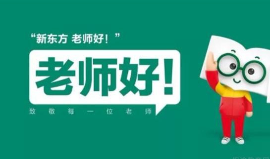 南京新东方考研