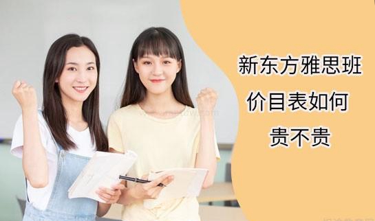 贵阳新东方英语