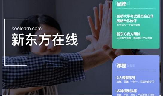 合肥新东方雅思