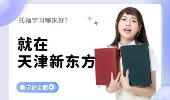 新东方英语