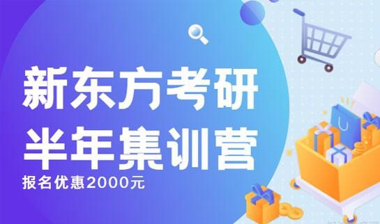 南京新东方考研