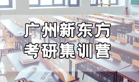 南京新东方考研集训营