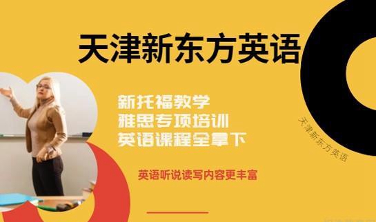 新东方英语