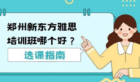 大连新东方雅思