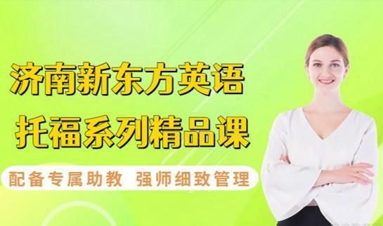 新东方英语