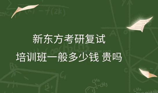 南京新东方考研