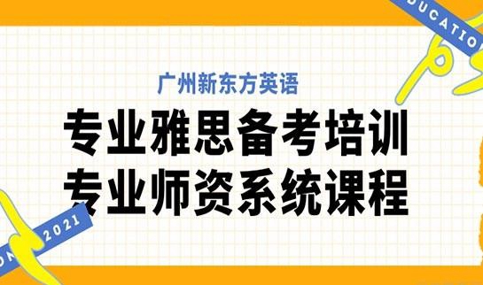 贵阳新东方英语