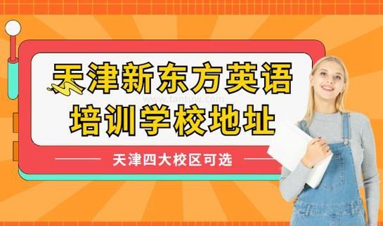 新东方英语地址