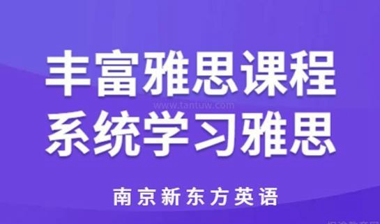 大连新东方英语