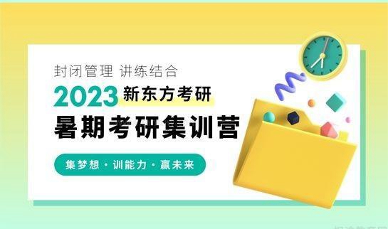 南京新东方考研集训