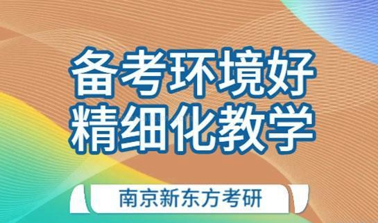 贵阳新东方考研