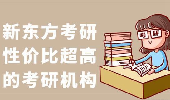 天津新东方学校