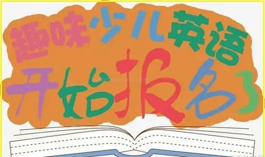新东方国际教育少儿英语怎么样