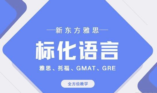 大连新东方雅思