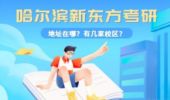 南京新东方考研