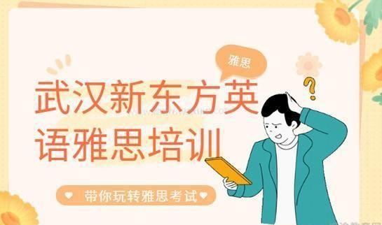 新东方雅思