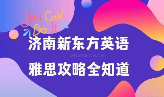 合肥新东方英语