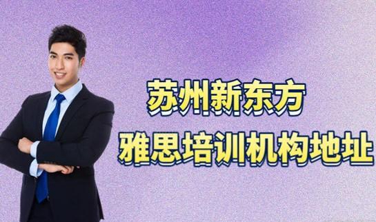 新东方雅思
