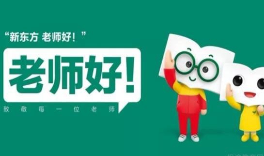 南京新东方