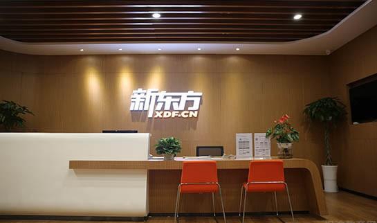 杭州新东方学校校区环境