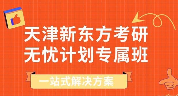 南京新东方考研