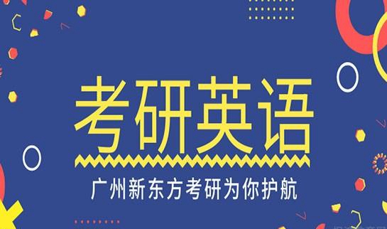 南京新东方考研