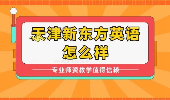 上海新东方英语