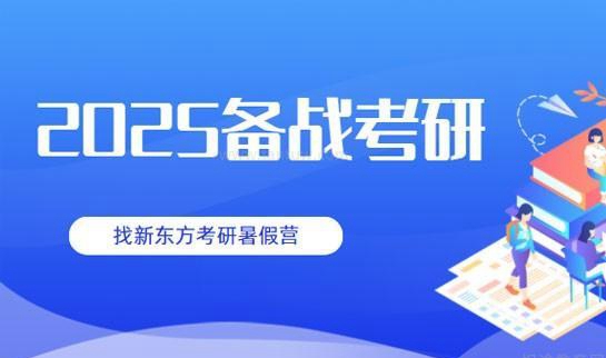 新东方考研