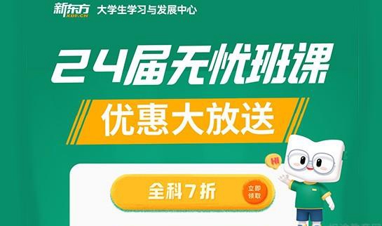 天津新东方考研