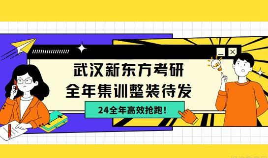 南京新东方考研