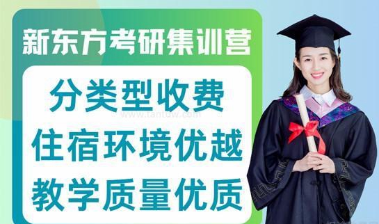 南京新东方考研收费