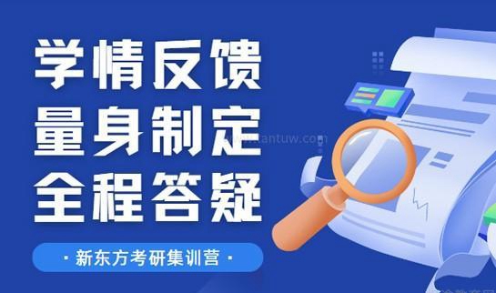 贵阳新东方考研