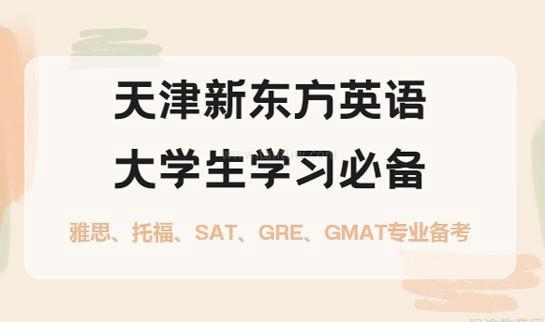 新东方英语