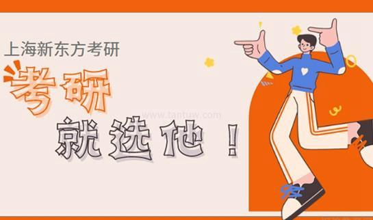 贵阳新东方考研