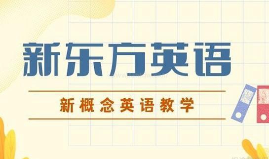 合肥新东方英语