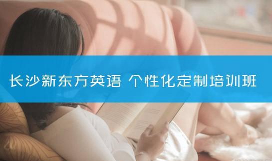 乌鲁木齐新东方英语学校