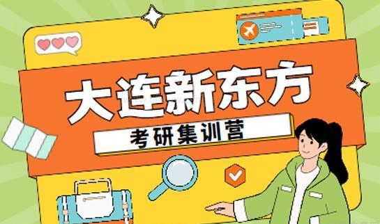 南京新东方考研