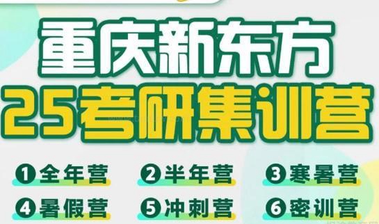 天津新东方考研