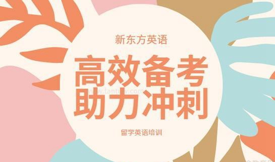 杭州新东方学校