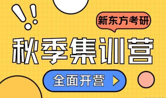 贵阳新东方考研