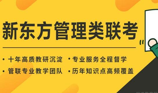 南京新东方考研