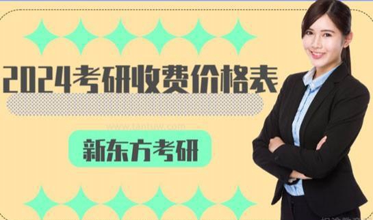 南京新东方考研