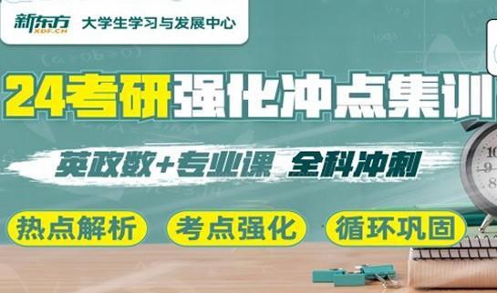 天津新东方考研