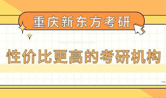 天津新东方考研