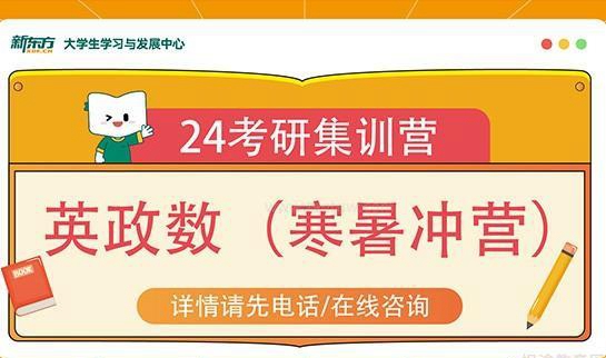 南京新东方考研