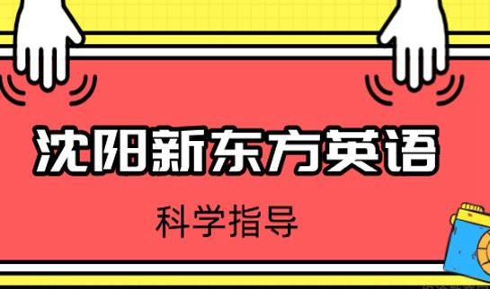 新东方英语