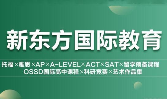 新东方英语