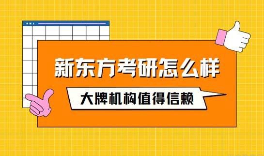 南京新东方