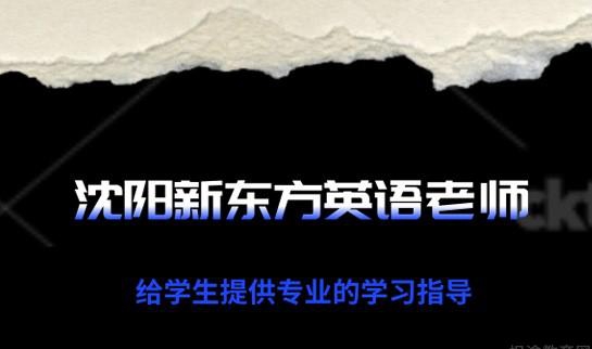 新东方英语