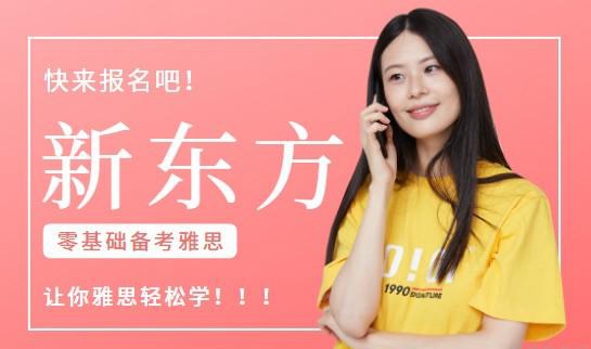 贵阳新东方英语介绍
